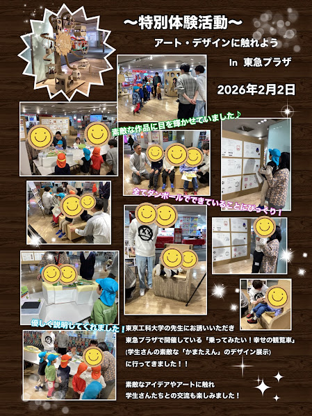 ～特別体験活動「デザイン・アートに触れよう」～