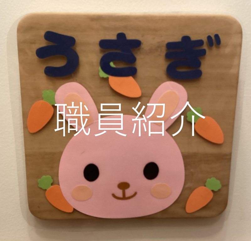 ～王子園職員紹介・第二弾！～