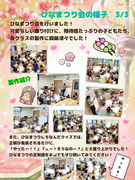 ～ひなまつり会～