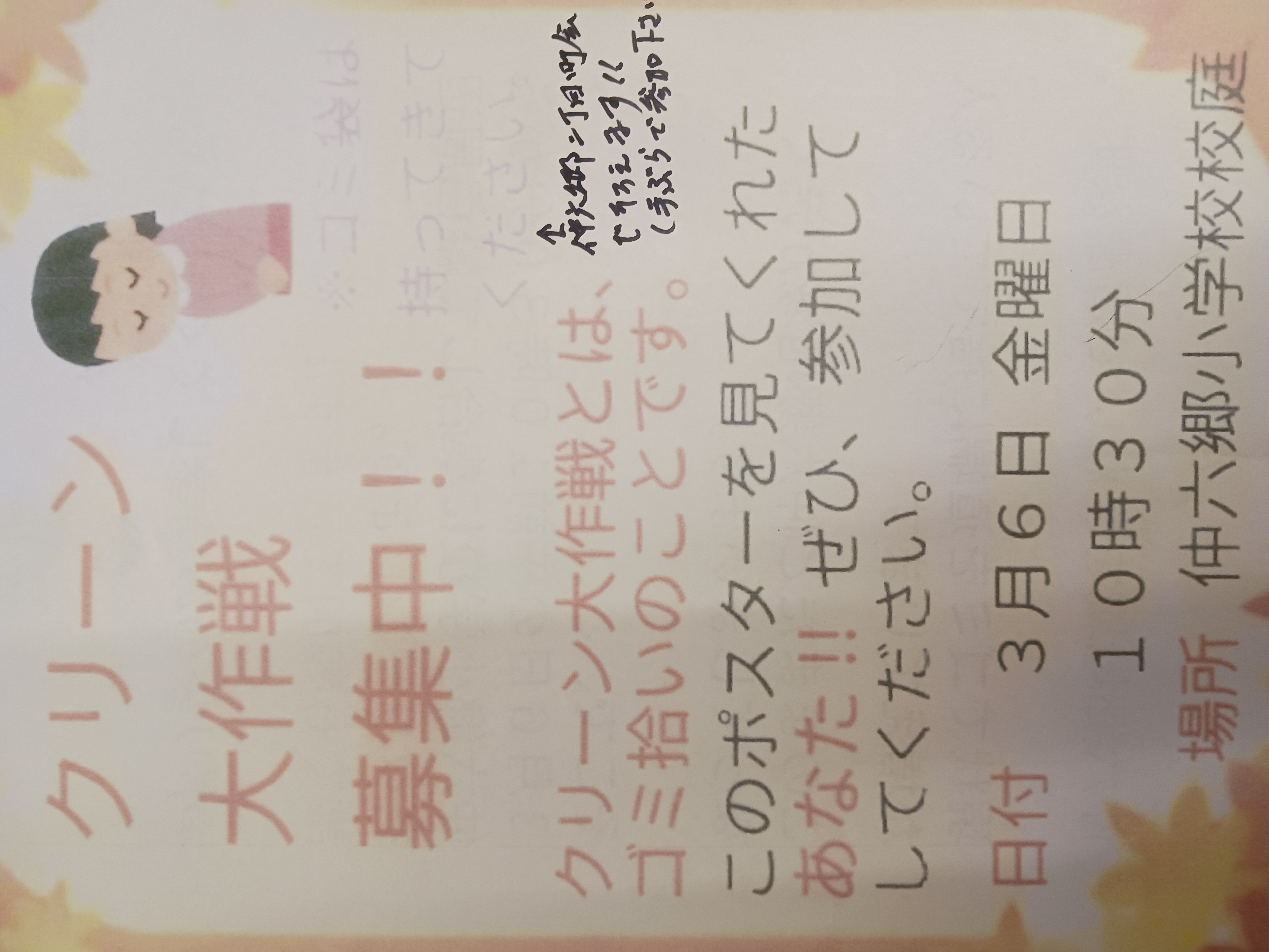 【地域クリーン大作戦 第2弾☆】