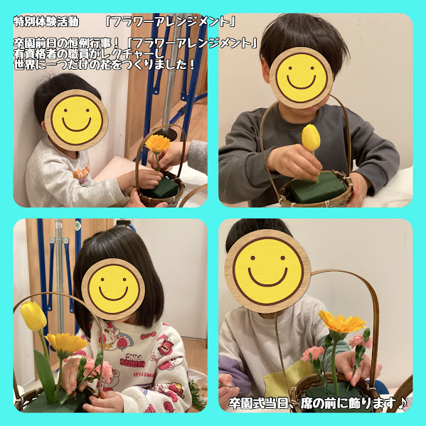 ～特別体験活動「フラワーアレンジメント」～
