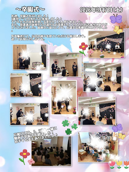 ～卒園式～