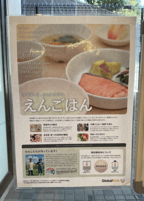 代々木上原園のえんごはん